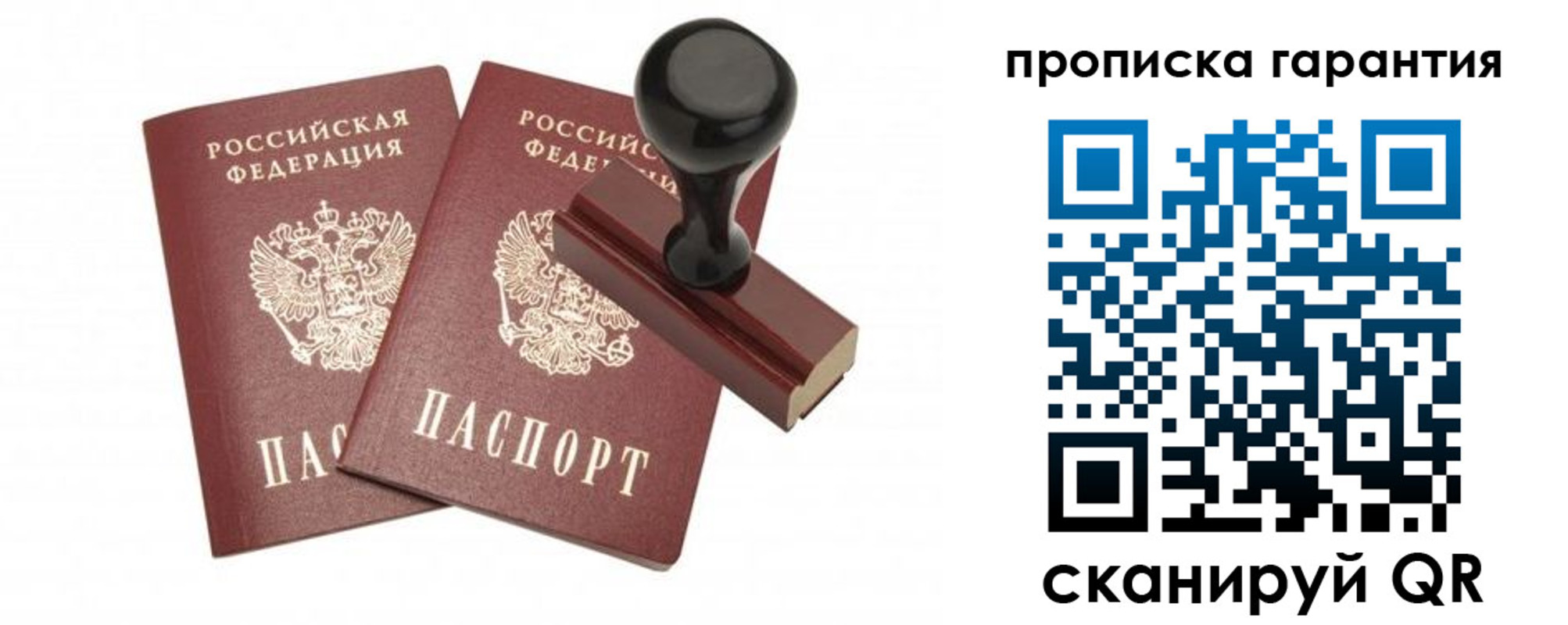 купить прописку в Тынде